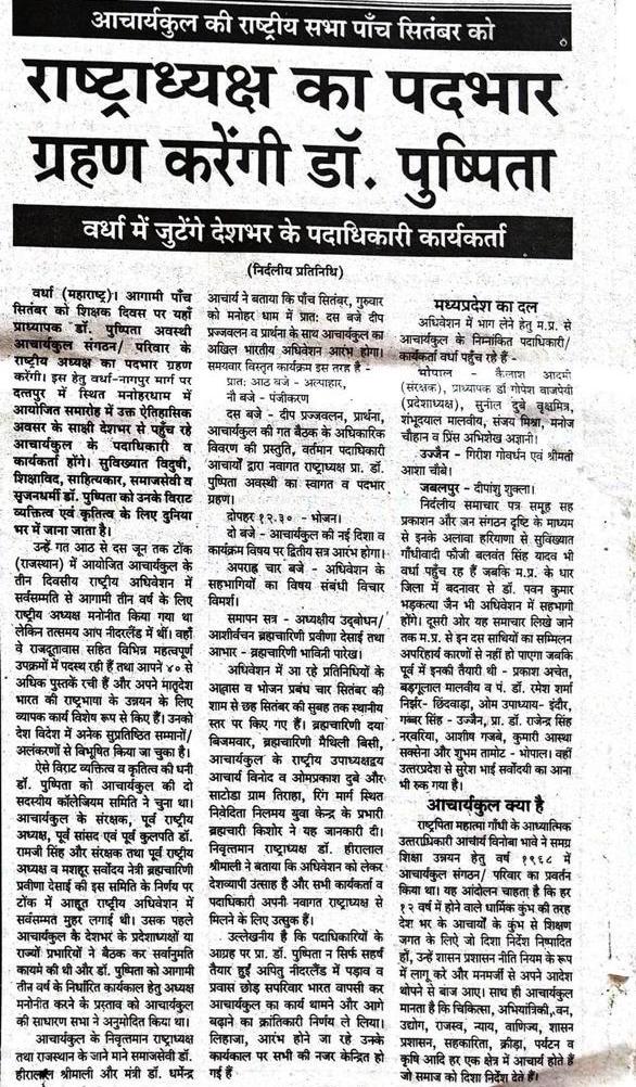 Pushpita Awasthi - National President Acharyakul