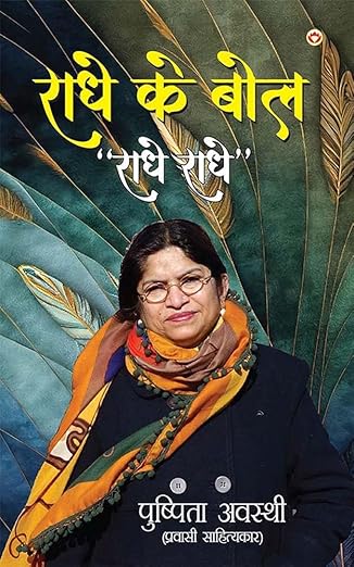 Radhe Ke Bol Radhe Radhe